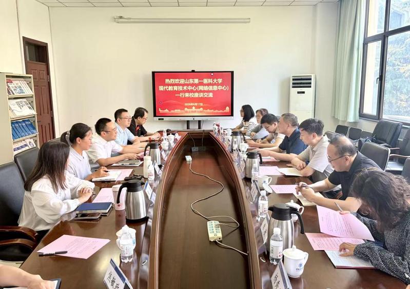 山东第一医科大学现代教育技术中...