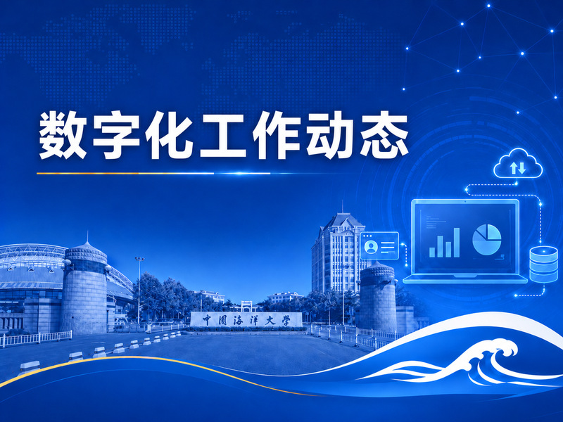 “中国海大”APP正式上线啦！
